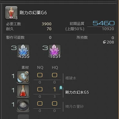 必ずHQ素材で品質5460確保してね