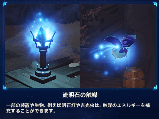 ギミック「流明石の触媒」