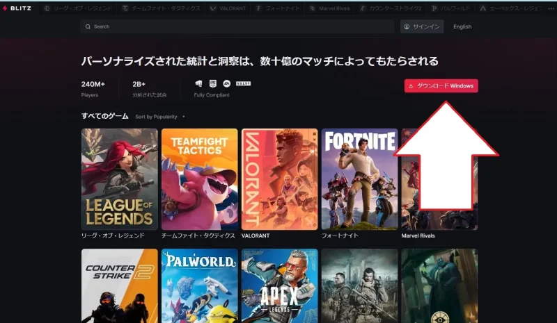 BlitzGG公式ページからダウンロード