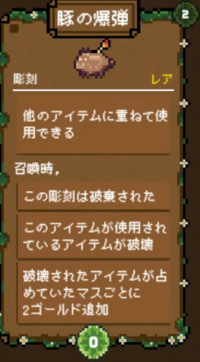 Backpack hero 攻略 wiki 解説 仕様 日本語 誤訳 効果 このアイテムが使用されているアイテムが破壊