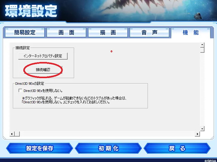 Pso2 ロード時間を短縮するpc設定の解説 Baskmedia