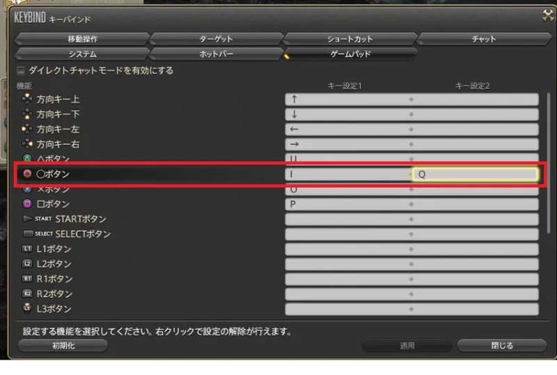 FF14ゲームパッドをマウスに割り当てる設定