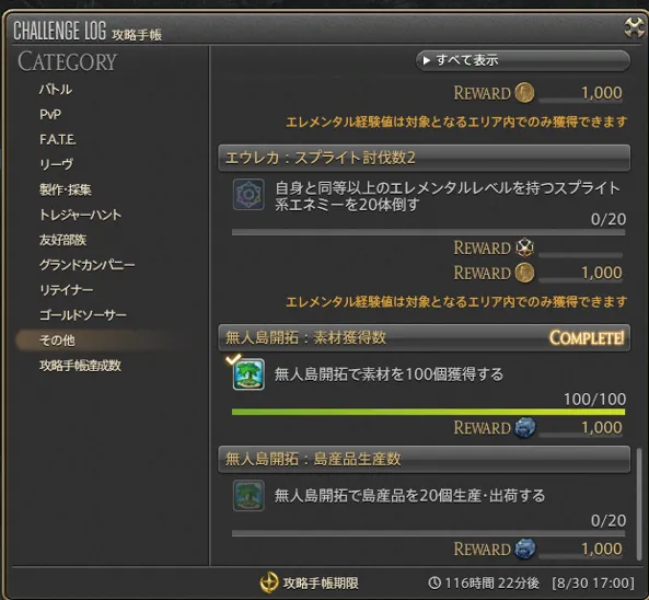 FF14無人島開拓の攻略手帳