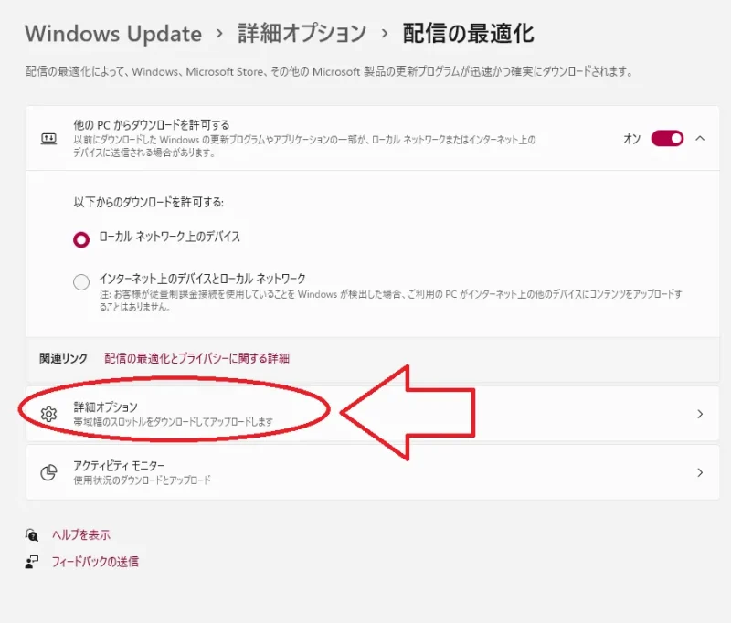 WindowsUpdate配信の最適化