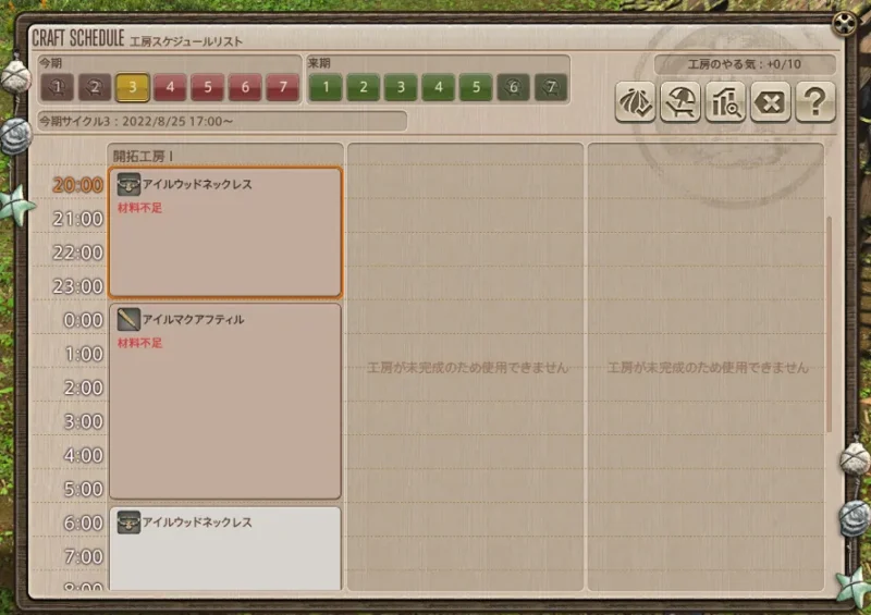 素材不足の時はキャンセル