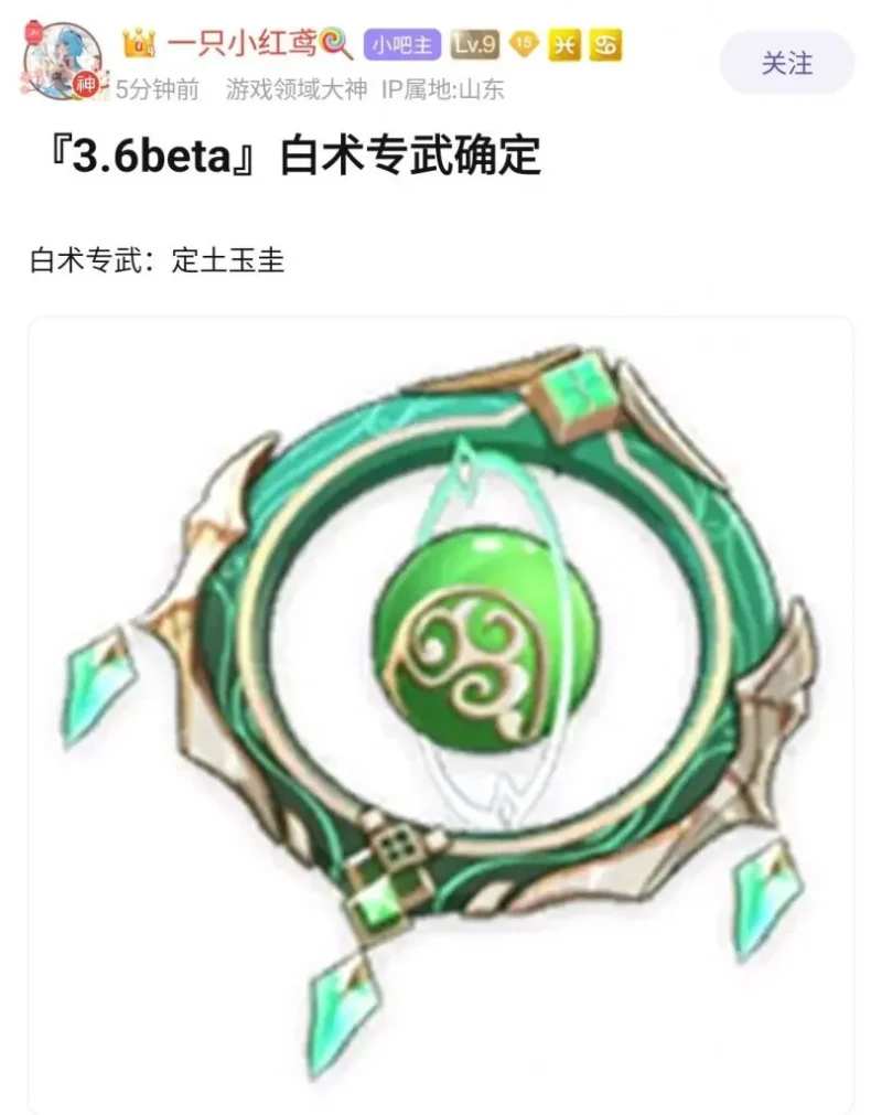 原神 げんしん 白朮 びゃくじゅつ 白ポ リーク leak 性能 