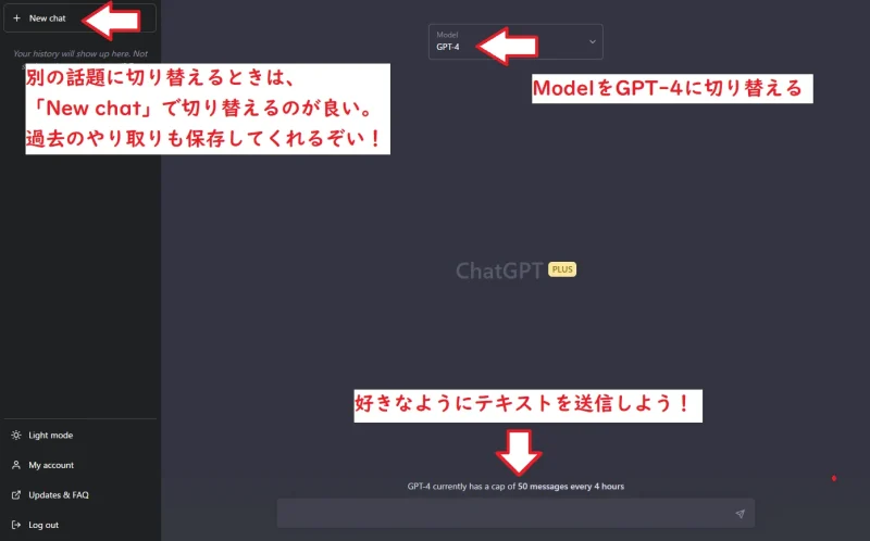 【ChatGPT-4】ChatGPT4の使い方