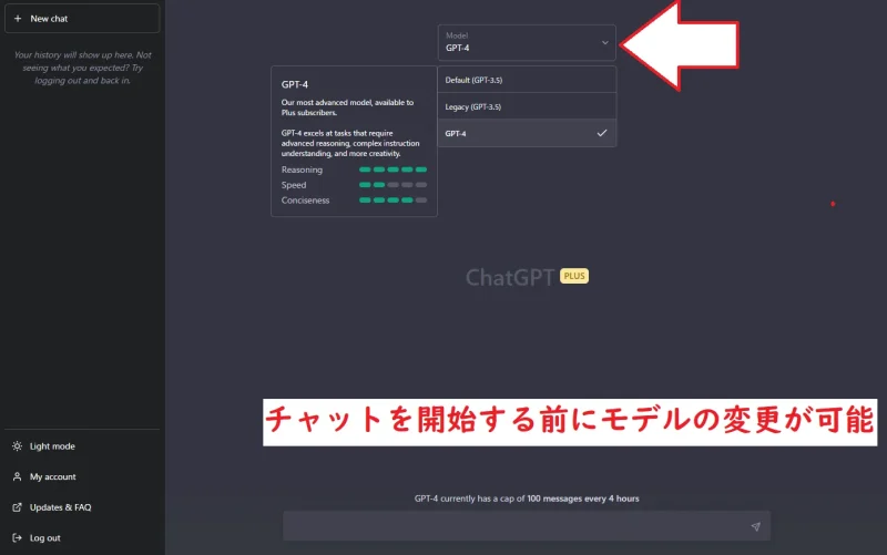 【ChatGPT-4】画面上部からモデルの変更ができる