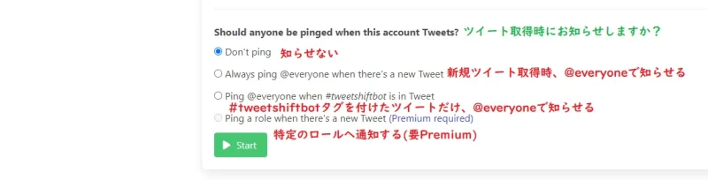 【TweetShift】