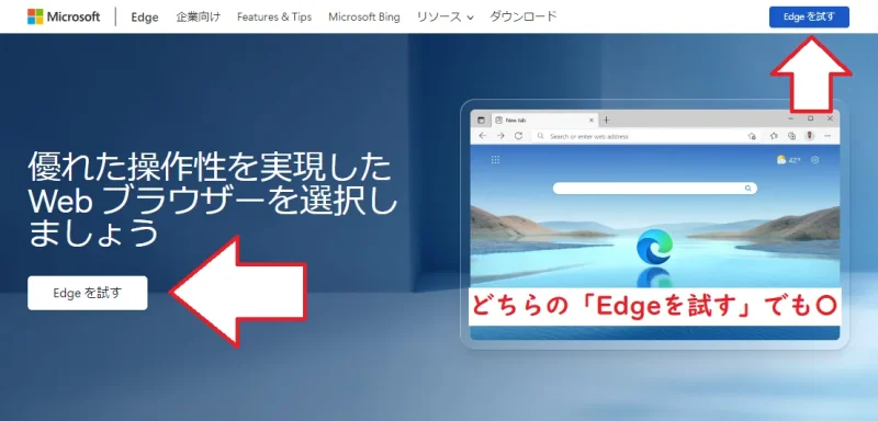 Microsoft Edge(ブラウザ)