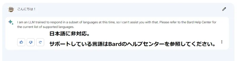 Google Bard日本語非対応