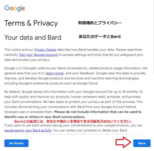 Google Bardの利用規約①