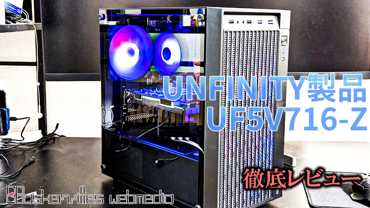 UNFINITYレビュー：4万円台から購入できる新品のゲーミングPCは ...