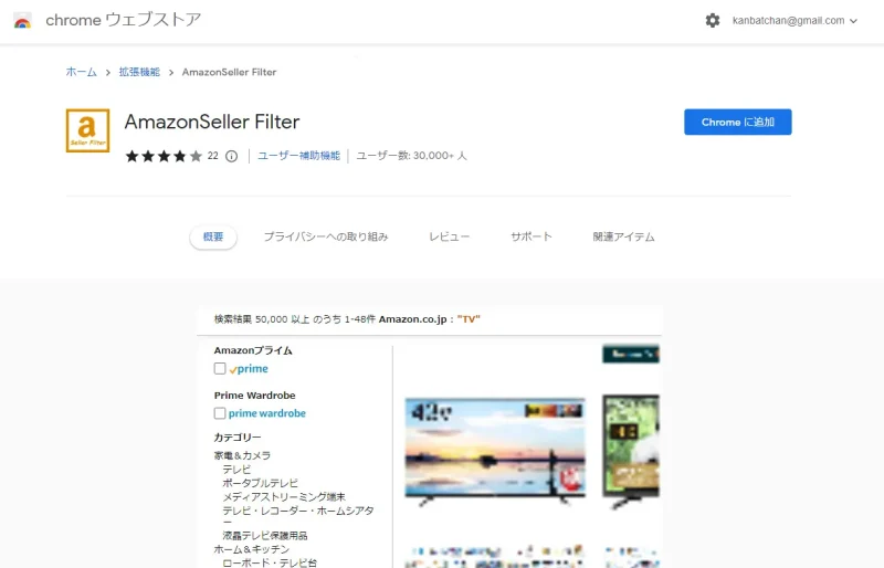 AmazonSeller Filter