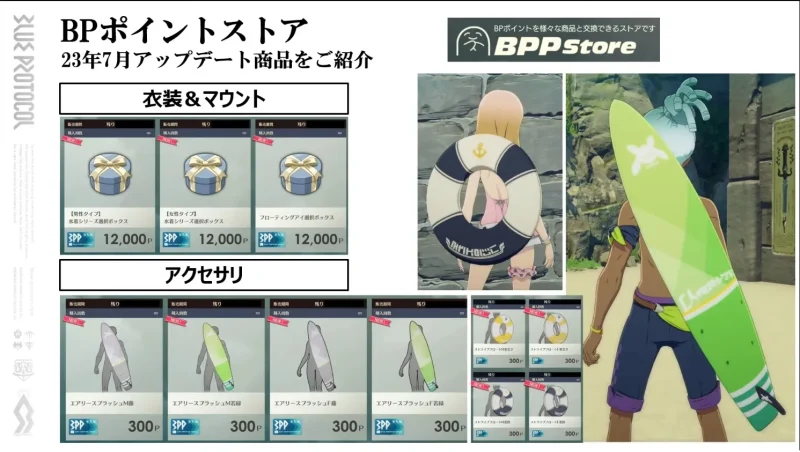 ブルプロ通信#9　BPストア更新