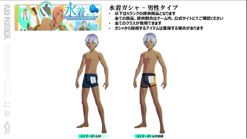 ブルプロ通信#9　水着ガシャ男性②
