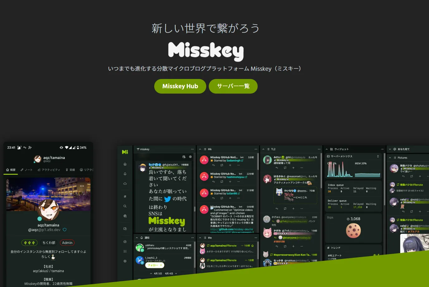 Misskey 招待コード