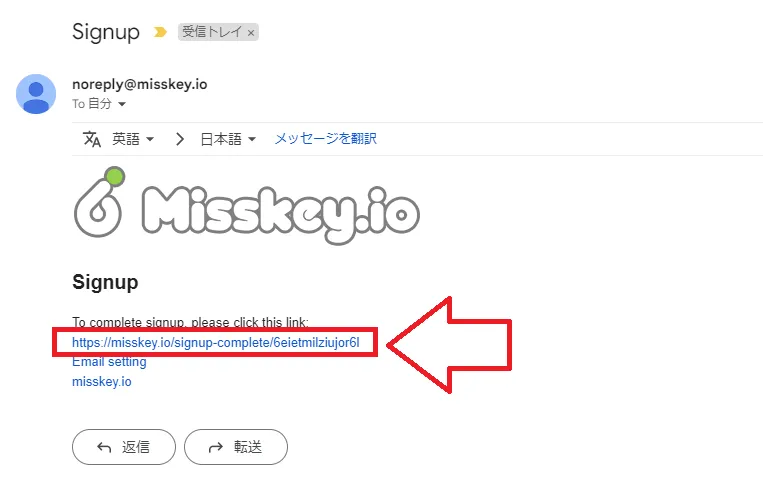 Misskey.io新規登録 認証メール
