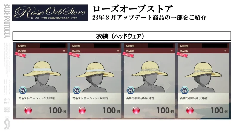 ローズオーブストア更新②
