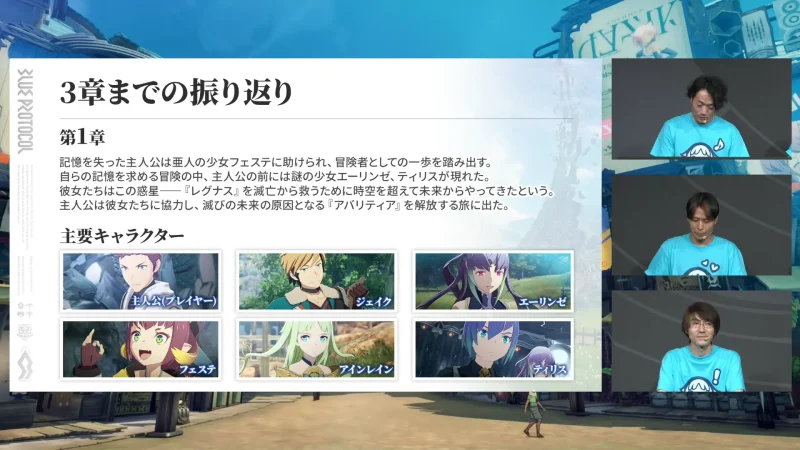 ストーリーの振り返り　第一章