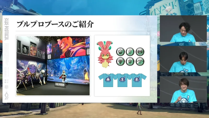 ブルプロブースのご紹介