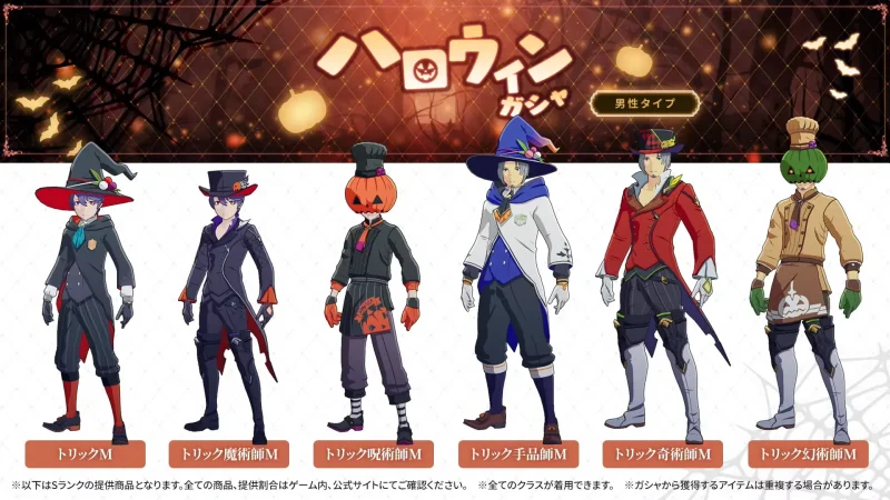 ハロウィンガシャ（男性タイプ）