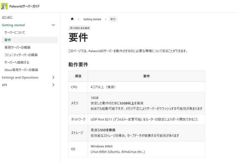 パルワールド公式推奨スペック