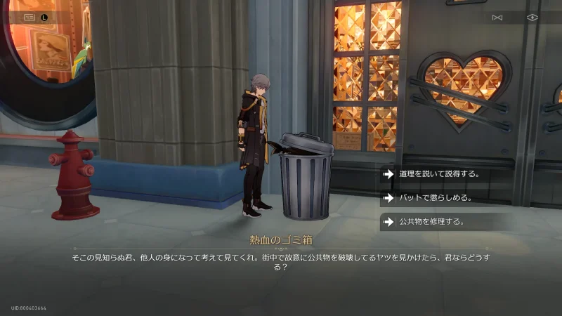 王のゴミ箱(熱血のゴミ箱)選択①