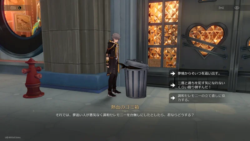 王のゴミ箱(熱血のゴミ箱)選択②