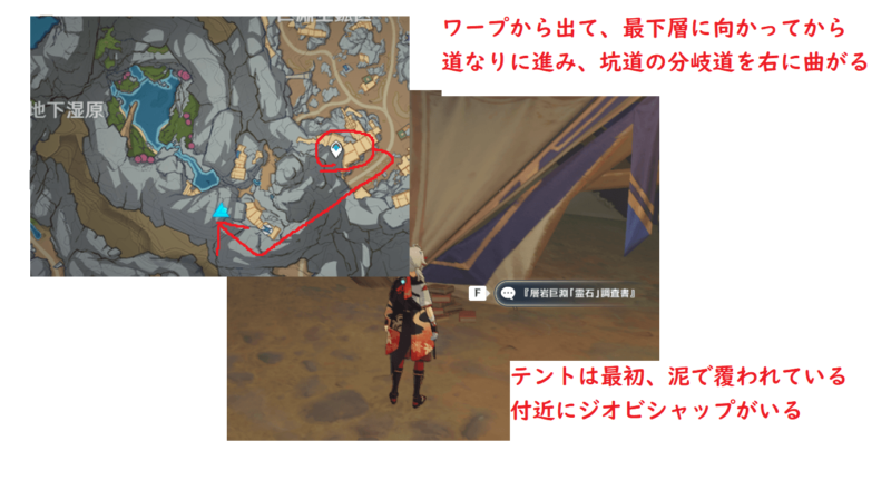 『層岩巨淵「霊石」調査書』 原神 げんしん 層岩巨淵 そうがんきょえん アチーブメント 実績 隠し 層岩巨淵鉱産誌