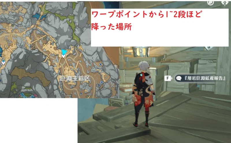 『層岩巨淵鉱産報告』 原神 げんしん 層岩巨淵 そうがんきょえん アチーブメント 実績 隠し 層岩巨淵鉱産誌