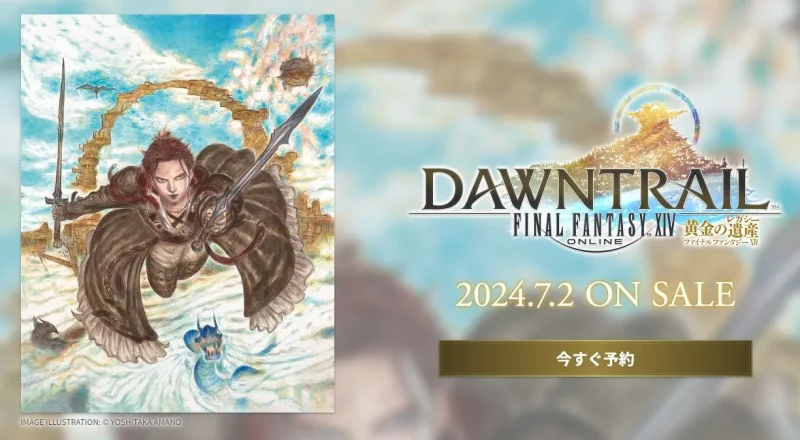 ファイナルファンタジーXIV 黄金のレガシー