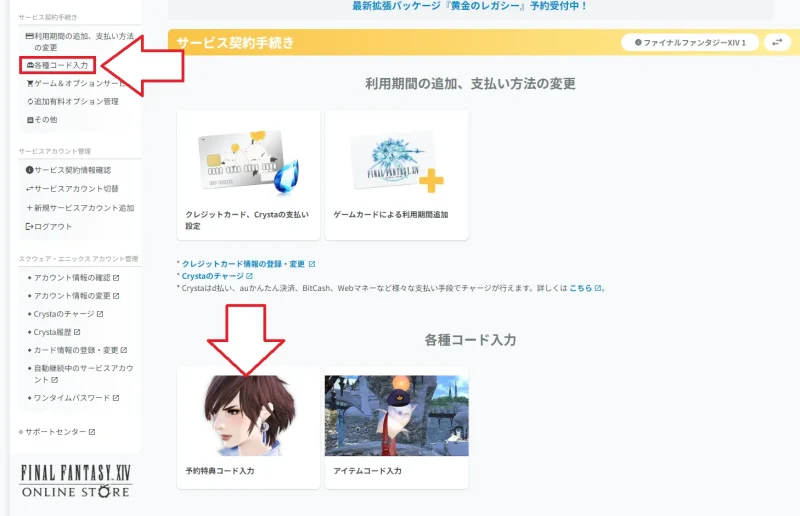 モグステーションでコード入力