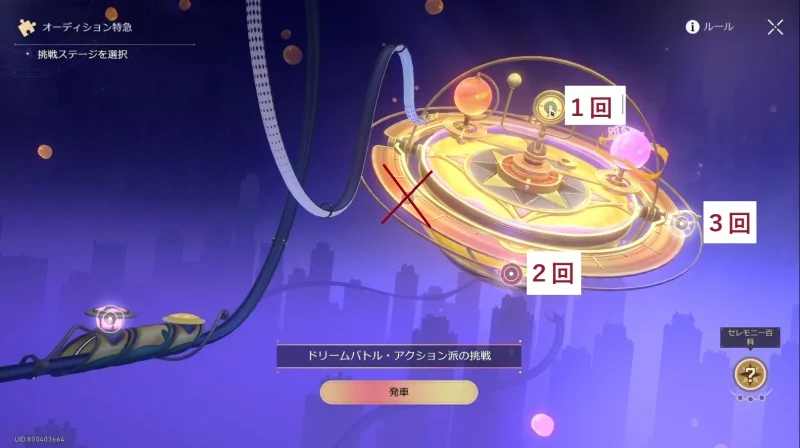 ドリームバトル・アクション派の隠し挑戦