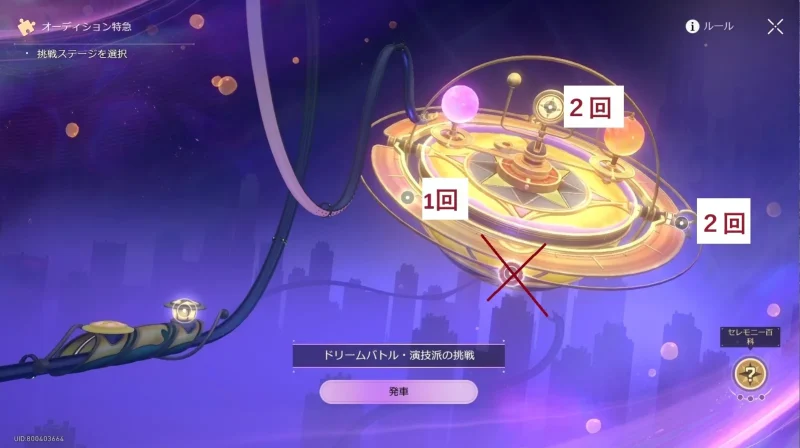 ドリームバトル・演技派の隠し挑戦