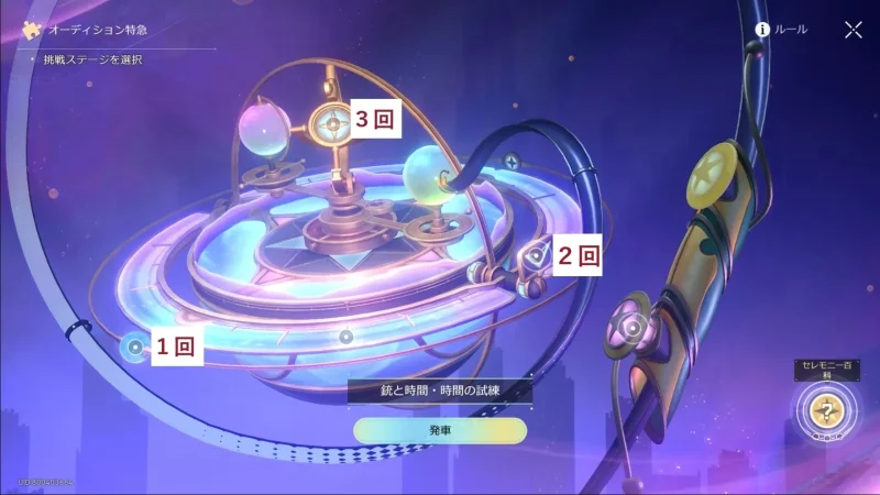 銃と時間・時間の隠し試練条件訂正版