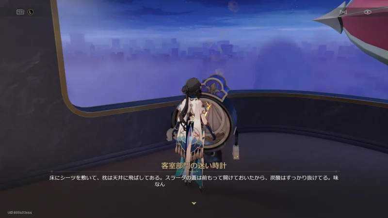 客室部門の迷い時計