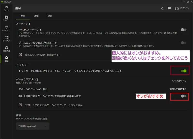 NVidiaアプリおすすめ設定