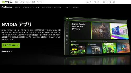 Nvidiaアプリ