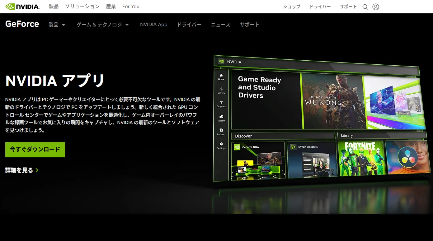 Nvidiaアプリ