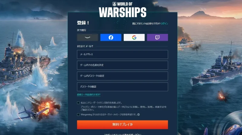 【WoWs】登録