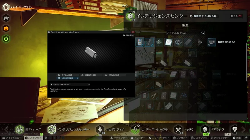 インテリジェンスセンターでフラッシュドライブをクラフトする
