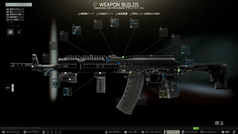 Gunsmith - Part 8「AKS-74N」