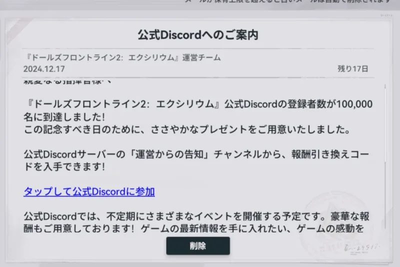 公式Discord登録者数10万人記念