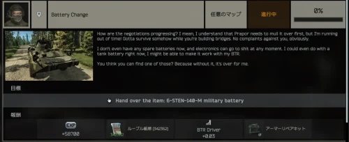 BTR Driver「Battery Change」