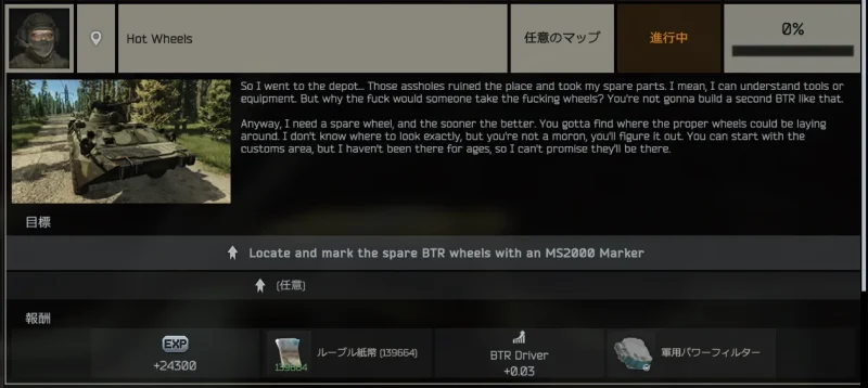 BTR Driver「Hot wheels」