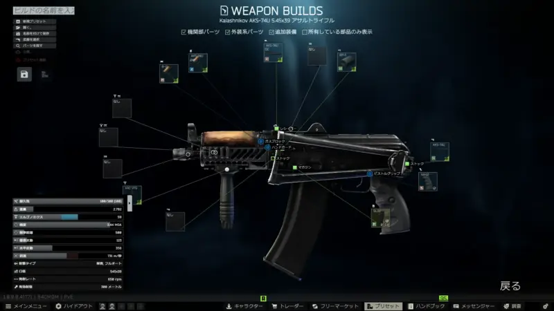 Gunsmith - Part 2「AKS-74U」