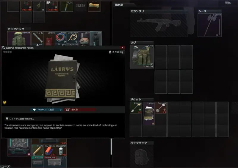 「Labrys reserch notes」