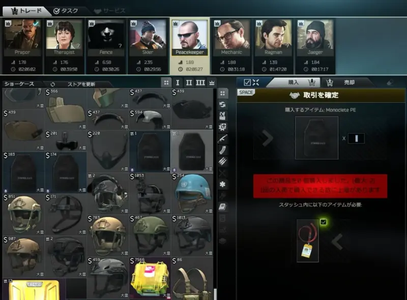 「Monoclete level Ⅲ PE balistic plate」Peacekeeper交換