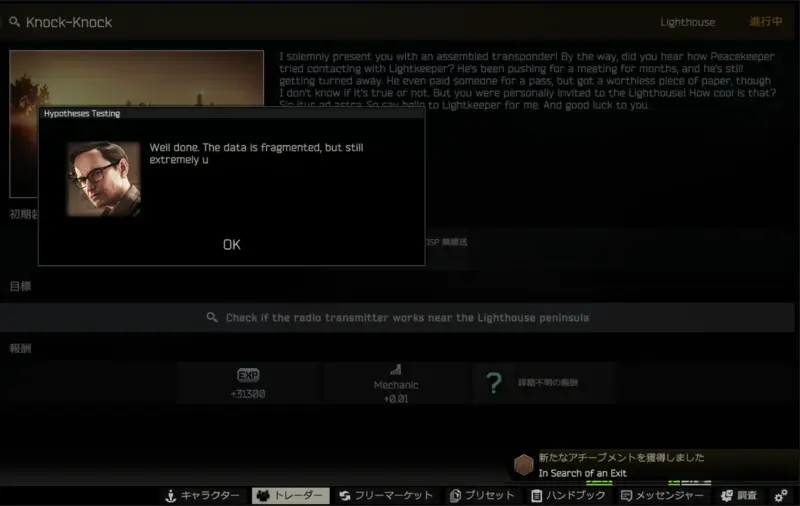 アチーブメント「In search of an exit」